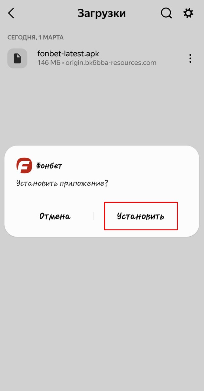 Установка приложения Фонбет